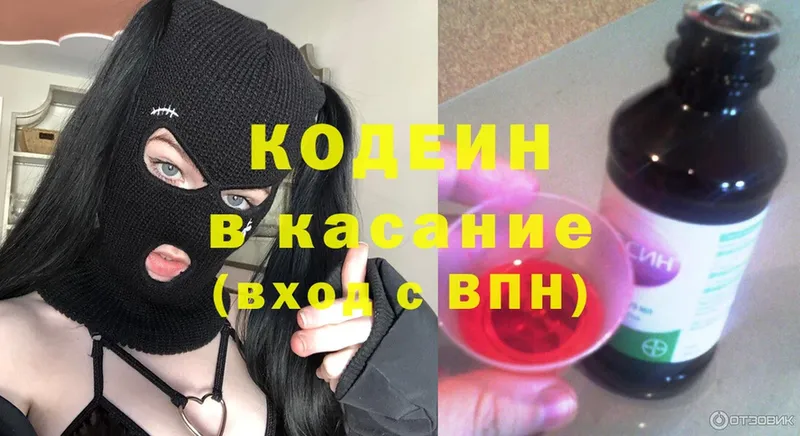 Кодеин Purple Drank  наркотики  Балахна 